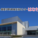 令和８年度　地域交流センター　開館カレンダー