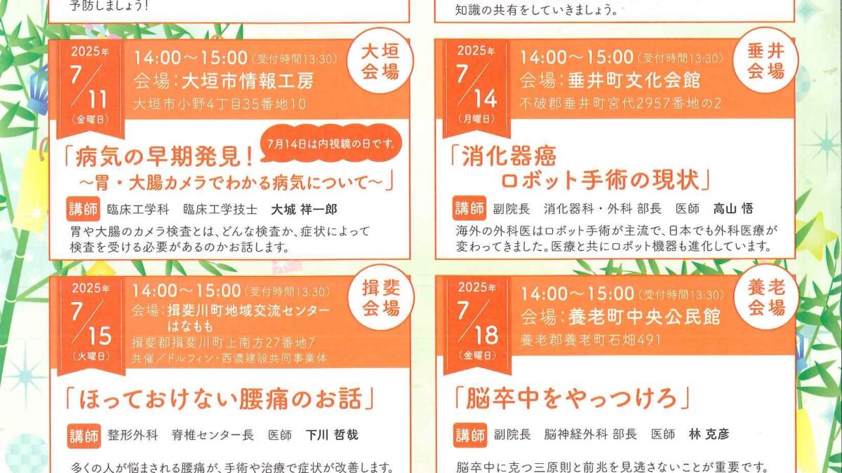 大垣徳洲会　7月医療講演会