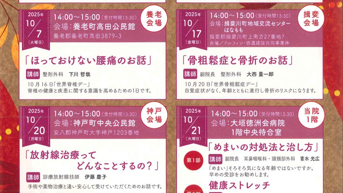 10月　医療講演会
