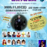 題名のないミュージカル　URSULA(アースラ)開催