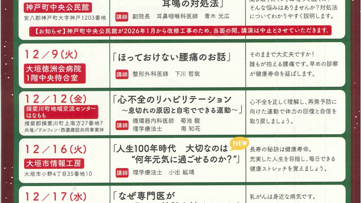12月の医療講演会のお知らせ