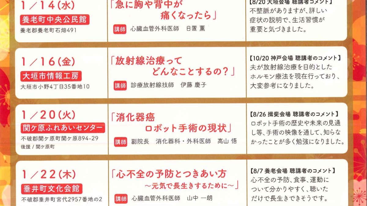 １月の医療講演会