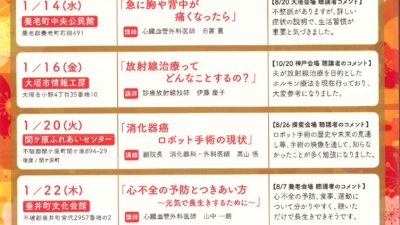 １月の医療講演会