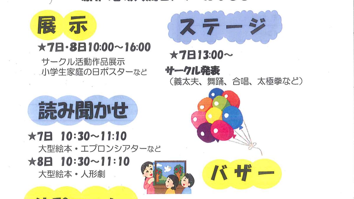 地域交流センターまつり