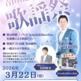 青山和樹はなもも歌謡祭